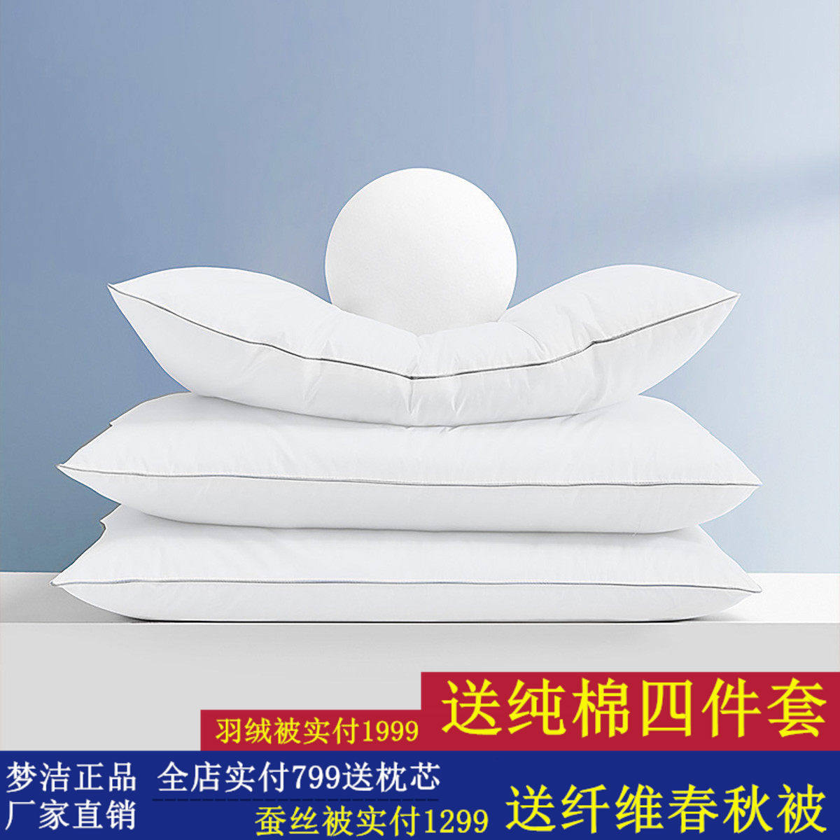 梦洁家纺纯棉低中高枕头护颈椎助睡眠枕芯抗菌防螨宿舍学生专用
