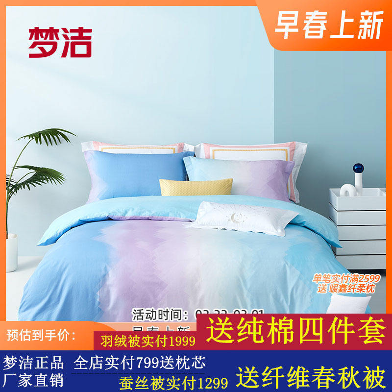 梦洁家纺纯棉四件套春夏季全棉套件网红ins风被套床单床上用品
