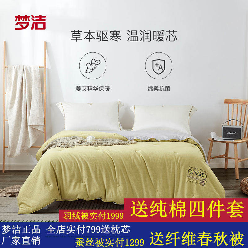 梦洁春秋被子四季加厚抗菌