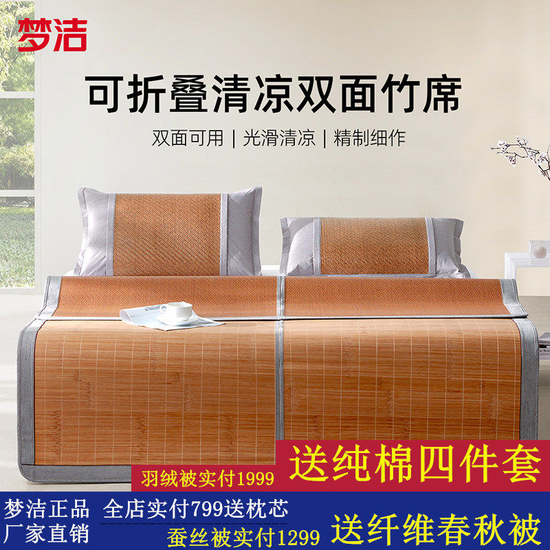 梦洁家纺凉席竹席夏天正反两用仿藤席可折叠冰丝席子家用26年新品