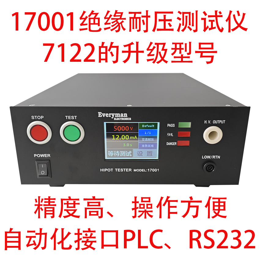 绝缘耐压测试仪高压仪
