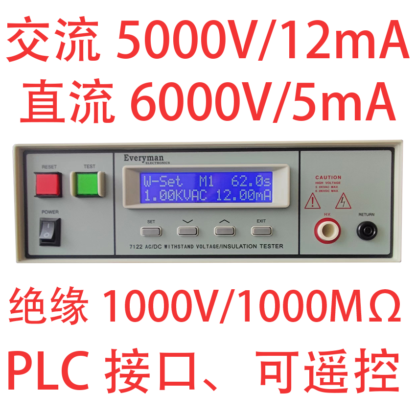 程控绝缘耐压测试仪型号7122