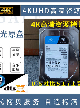 3.5寸希捷硬盘 电影播放器片源盘  买硬盘送拷贝4K蓝光资源