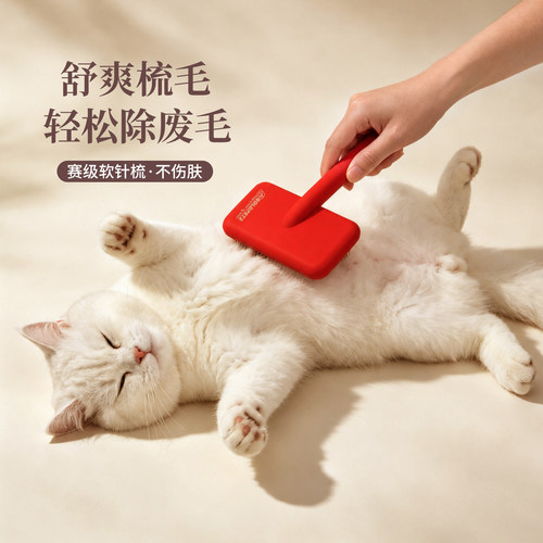 GOLDPETS赛级针梳绝绝子犬猫通用
