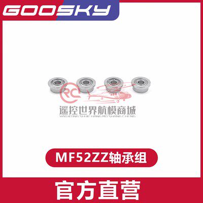 谷天RS4直升机MF52ZZ轴承组