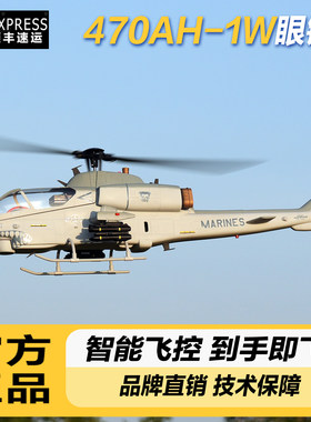 ROBAN跃邦470AH-1眼镜蛇遥控仿真直升飞机RTF到手飞智能飞控