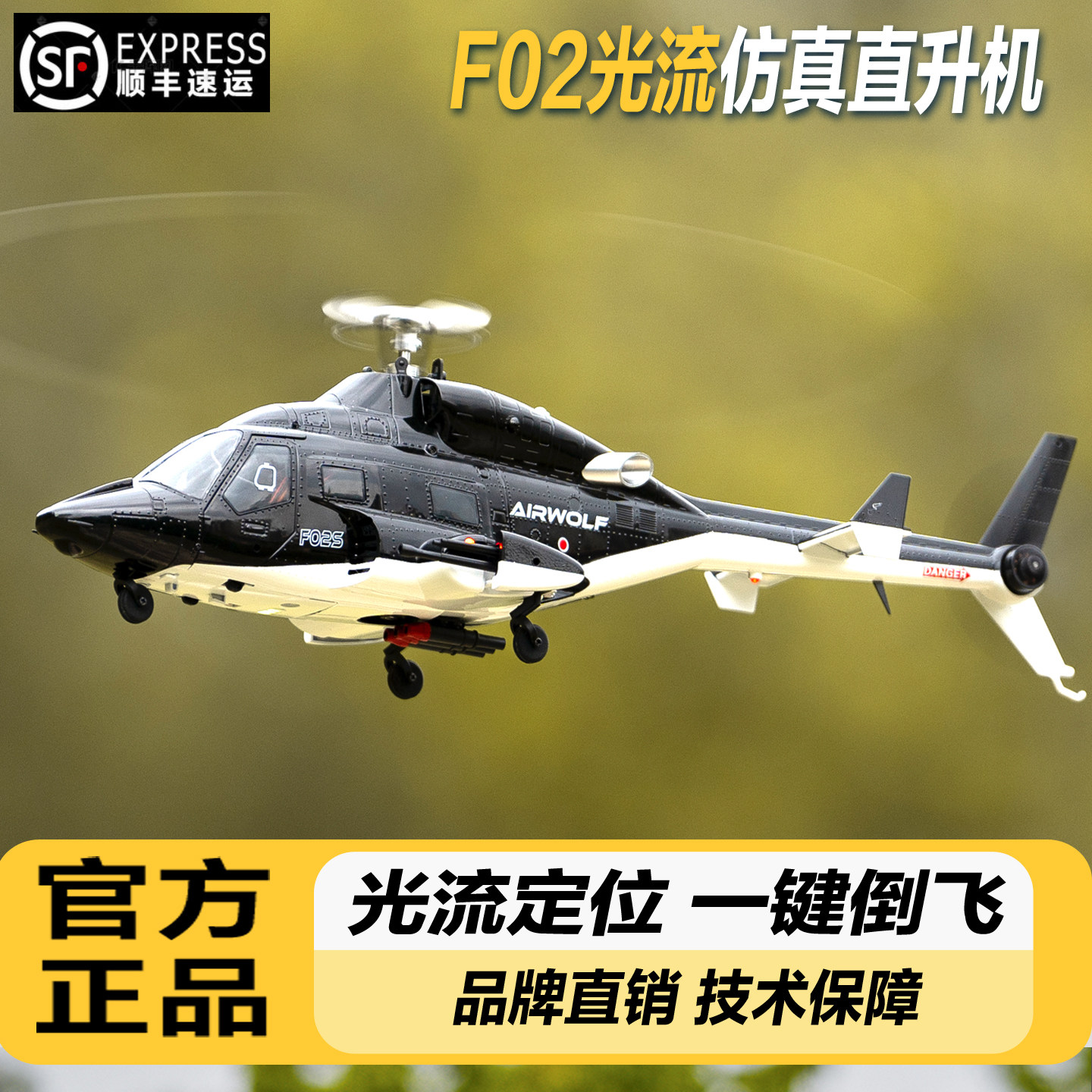 2026新品羽翔F02光流版飞狼武装像真遥控直升机六通航模悬停玩具