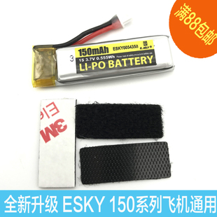 ESKY航模 F150 V2  150V2 直升机小飞狼配件 锂电池航模全新升级