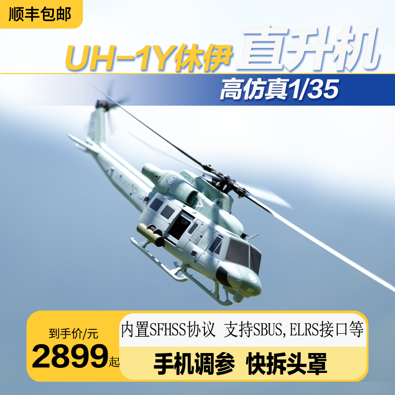 谷天E2像真机UH-1休伊遥控直升机