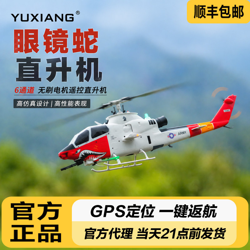 新品F112S眼镜蛇经典像真直升机智能GPS定位航模直升飞机羽翔总代