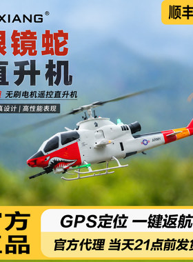 羽翔F112S眼镜蛇像真机