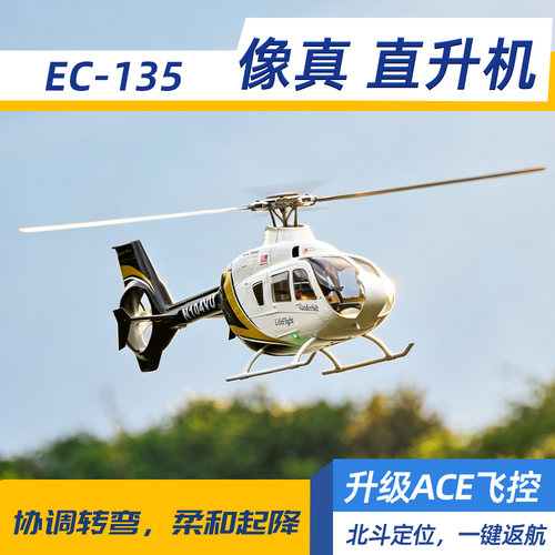飞翼EC-135像真直升机GPS返航