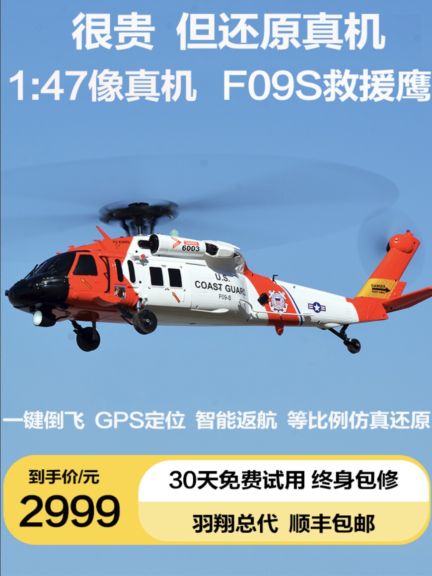원격 제어 항공기 헬리콥터 구조 블랙 호크 무장 YU XIANG F09-S GPS UH60 원 버튼 반전 비행 및 자동 귀국