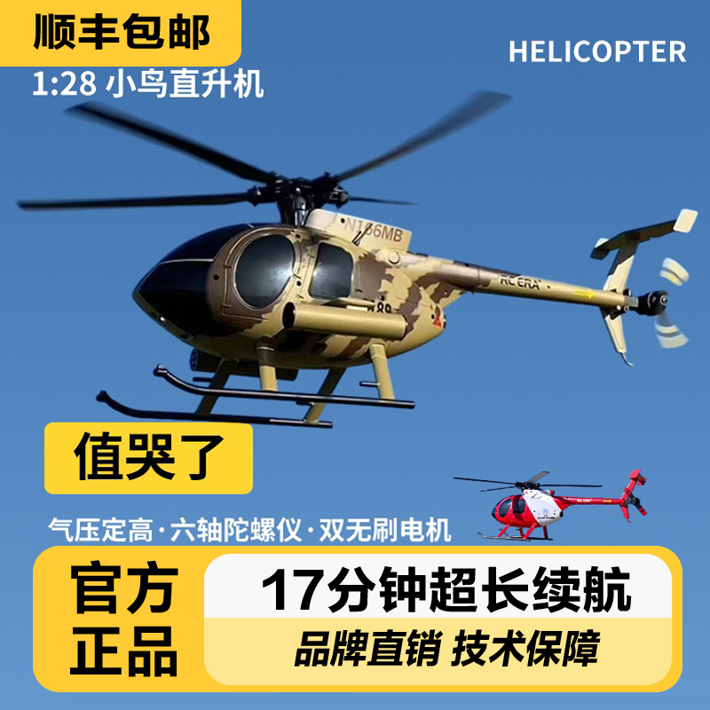 2025新款遥控直升飞机航模型战斗机小鸟像真仿真飞机耐摔好飞C189