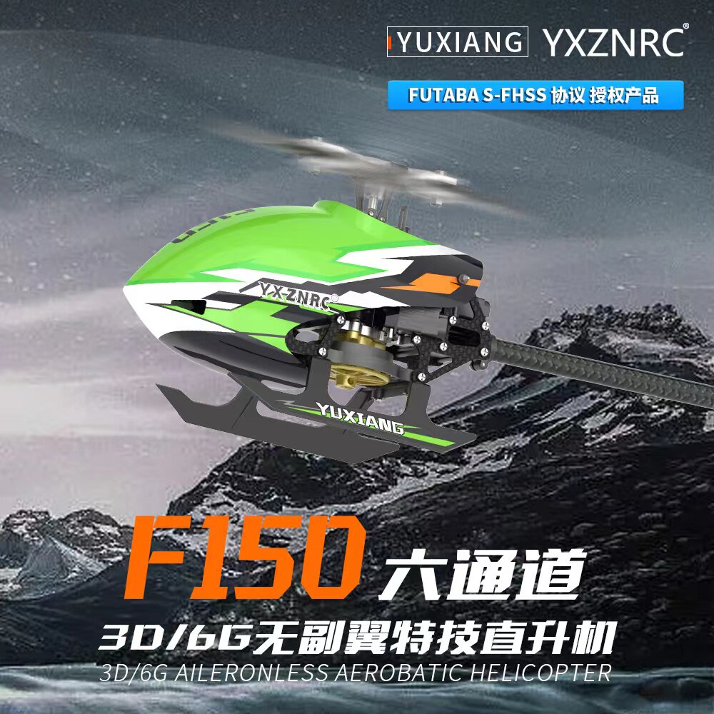 羽翔F150六通道直升机