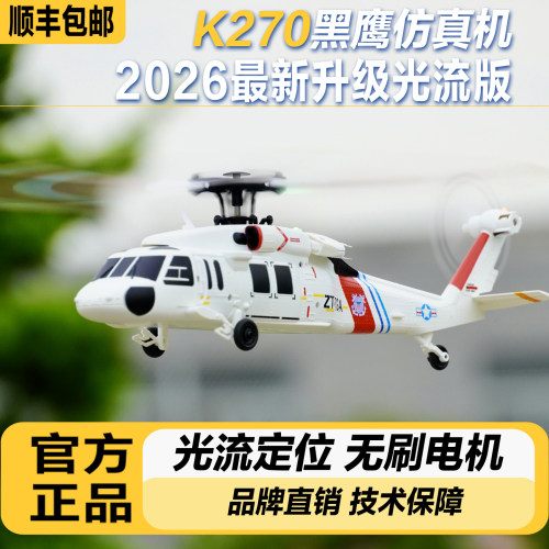 邻居追着要链接已售3000+直升机