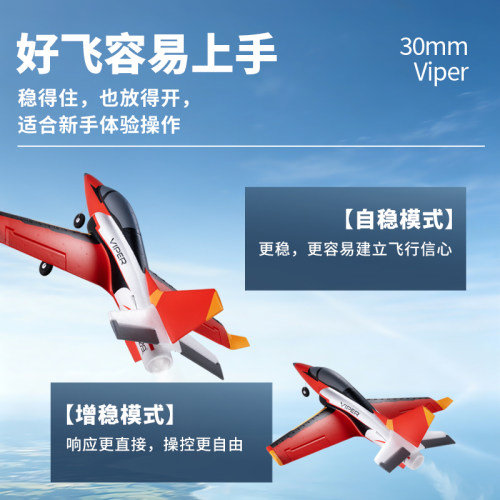 蓝箭30mm毒蛇涵道耐摔遥控飞机