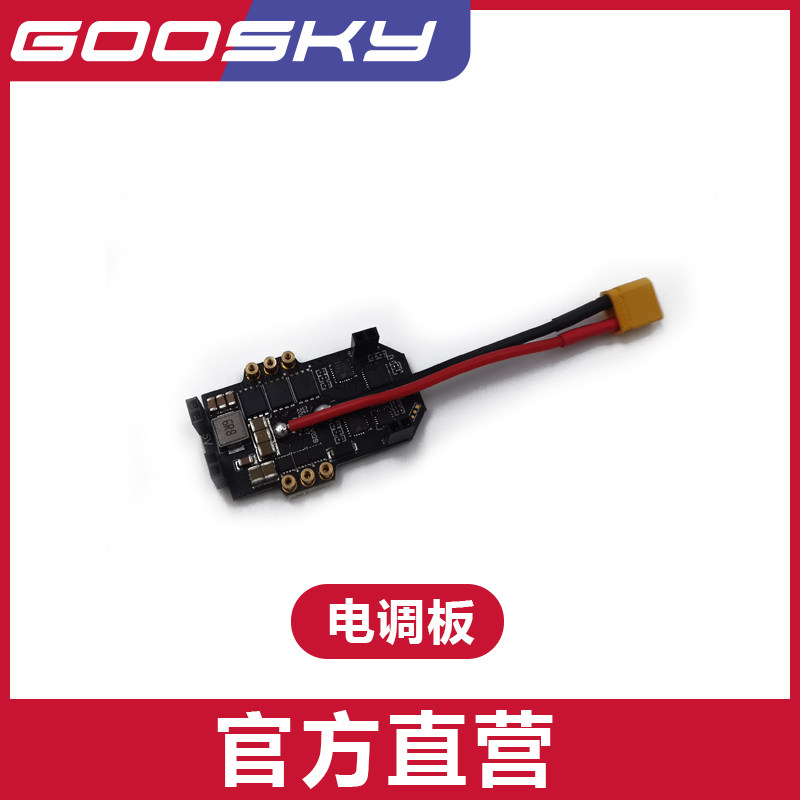 GOOSKY谷天科技S2电调板