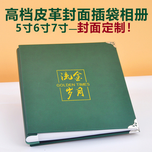 高档皮面插袋式相册影集5寸6寸照片收藏礼品纪念册封面可定制文字