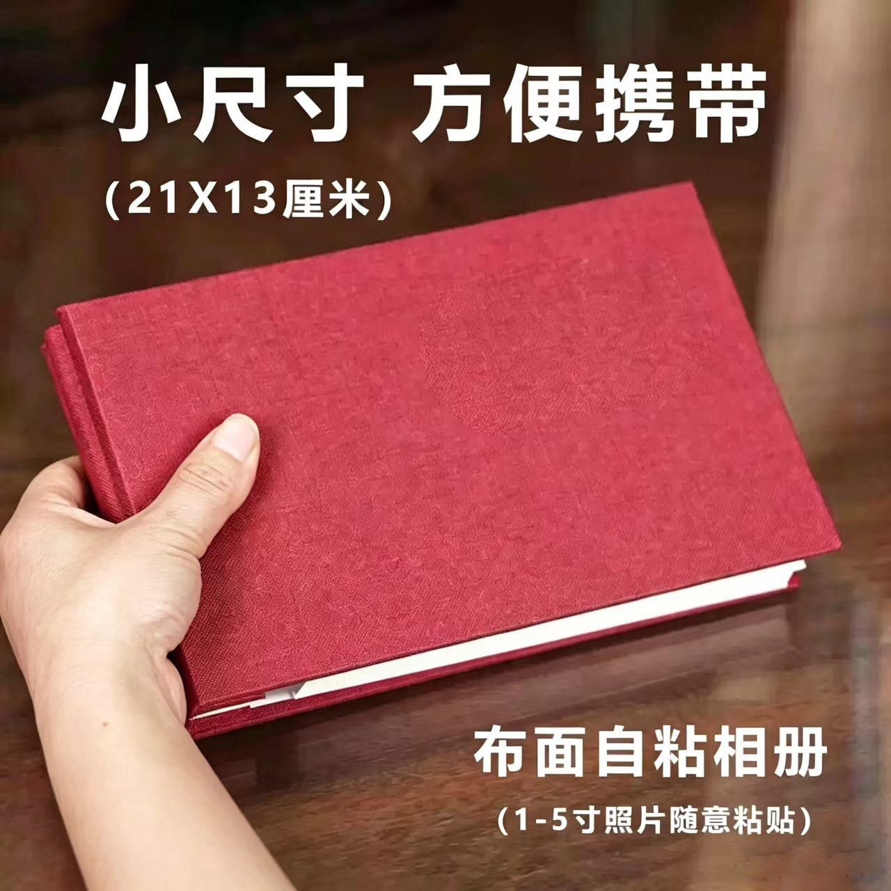小本布面粘贴式1-6寸照片通用图片