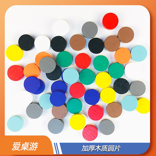【爱桌游】桌游配件彩色加厚木质圆片token配件DIY益智游戏木头