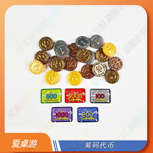 【爱桌游】桌游配件塑料筹码代币桌面游戏欢乐大小面值积分奖励币