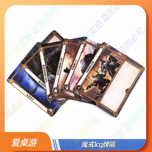 【爱桌游】桌游配件升级魔戒LCG牌隔高质量桌面游戏周边同克苏鲁