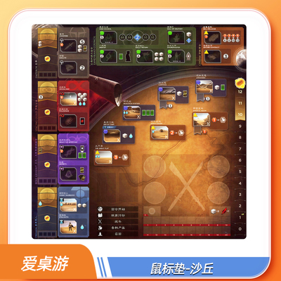 【爱桌游】桌游配件diy牌垫沙丘Dune Imperium鼠标垫定制桌面游戏