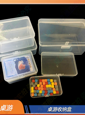 【爱桌游】桌游收纳道具token收纳盒diy配件塑料包装盒整理分类