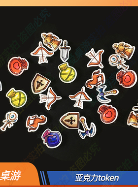 【爱桌游】桌游配件diy亚克力token桌面游戏定制标志物模型棋子