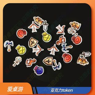 【爱桌游】桌游配件diy亚克力token桌面游戏定制标志物模型棋子