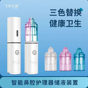 飞羊乐康洗鼻器配件喷头冲洗头喷雾头全新原装未拆封正品送洗鼻液