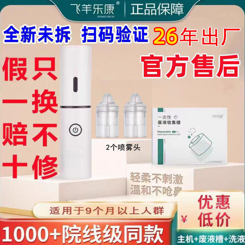 飞羊鼻腔护理器乐康家用型洗鼻飞羊家用护理器飞羊儿童洗鼻套装