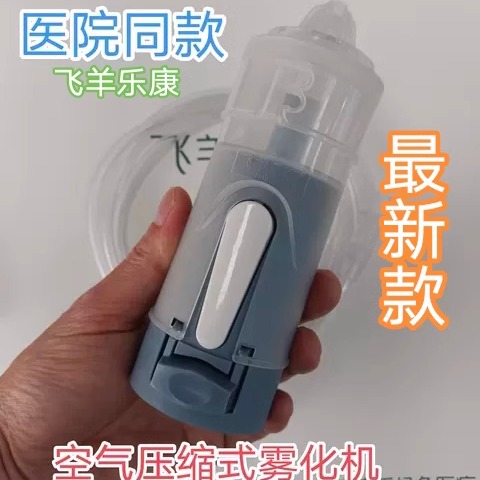 飞羊乐康洗鼻器8/6系儿童孕妇医用雾化洗鼻器冲洗器配件flaem菲拉