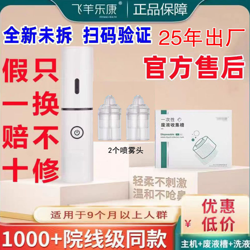 飞羊乐康洗鼻家用型鼻腔护理器套装清洗儿童婴洗鼻飞羊护理器飞扬
