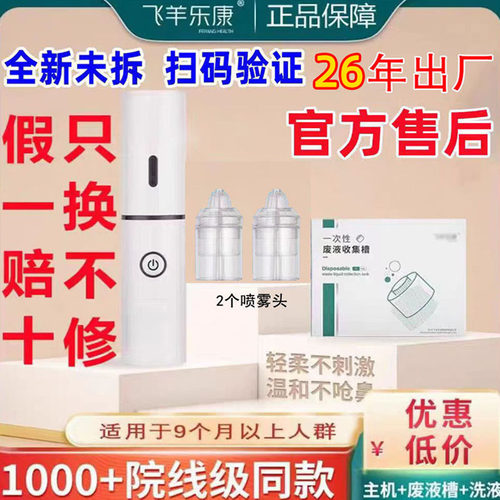 飞羊乐康洗鼻家用型鼻腔护理器套装清洗儿童婴洗鼻飞羊护理器飞扬