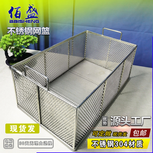 304不锈钢板冲孔网筐篮筐医用食品工业用圆孔清洗灭菌消毒篮冲洗
