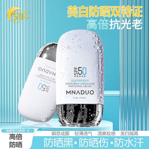 mnaduo美那多防晒霜隔离美白遮瑕防晒乳防紫外线防水清爽学生男女