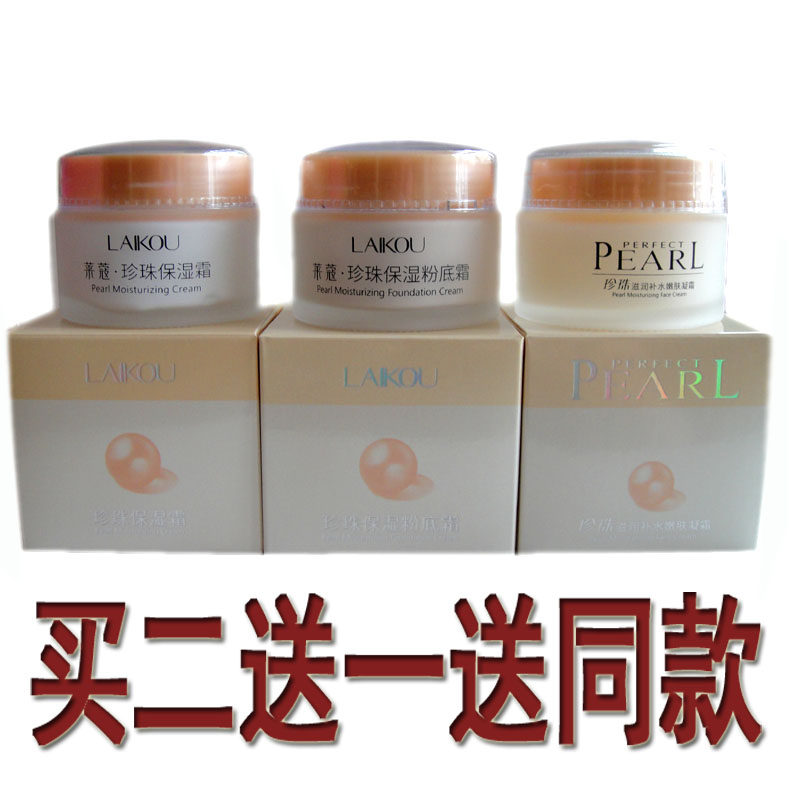 莱蔻珍珠滋润补水嫩肤凝霜保湿精华霜粉底霜65g男女士正品化妆品