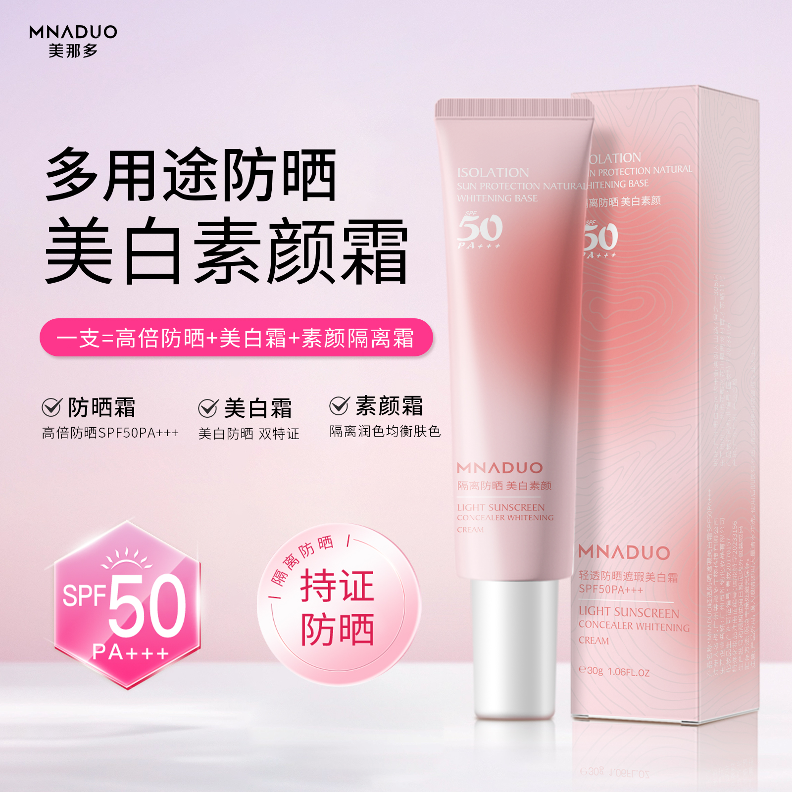 MNADUO小粉管防晒霜轻透防晒遮瑕美白霜SPF50PA+++防水防汗正品