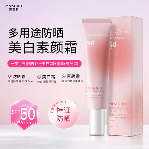 MNADUO小粉管防晒霜轻透防晒遮瑕美白霜SPF50PA+++防水防汗正品