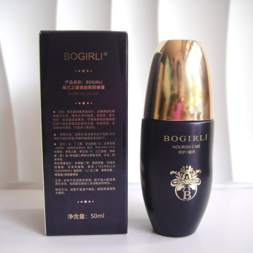 BOGIRLI保格丽御兰之姿玻尿酸焕靓眼部啫喱50ml保湿滋润眼霜正品