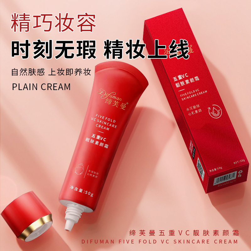 正品五重VC素颜霜懒人霜不假白学生党轻薄遮瑕控油超持久水润全身