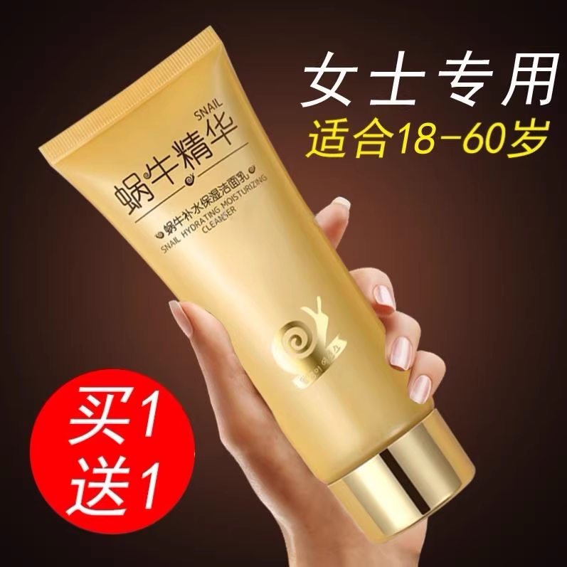 蜗牛精华洗面奶女士专用干性皮肤保湿紧致中年妇女妈妈洁面乳