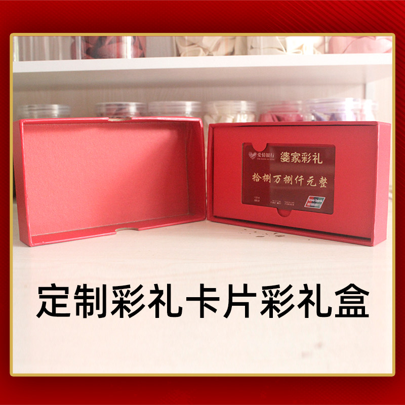 定制彩礼卡盒PVC卡片爱情银行展示牌婆家彩礼支票嫁娶卡片包聘礼