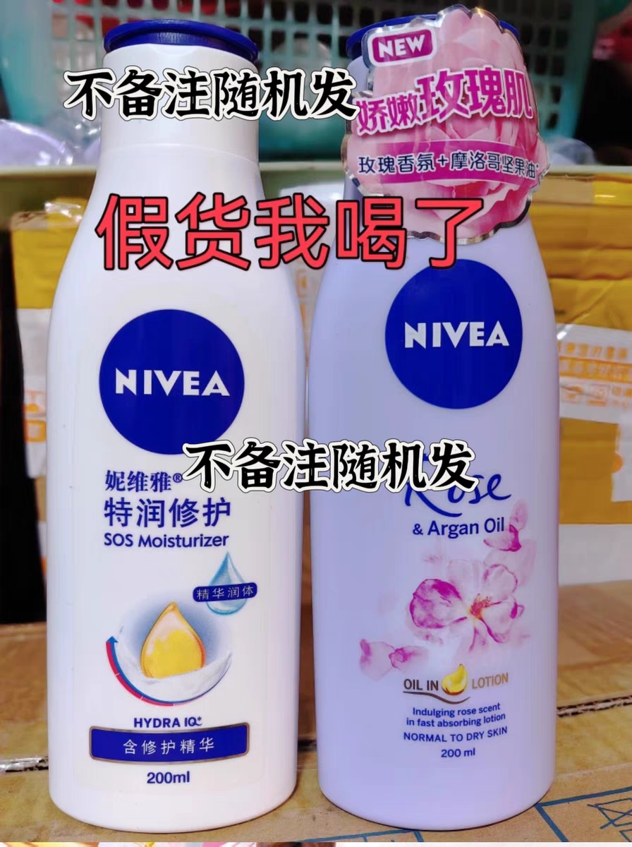 妮维雅樱花香氛精油凝水保湿露200ml身体乳补水滋润秋冬长效水