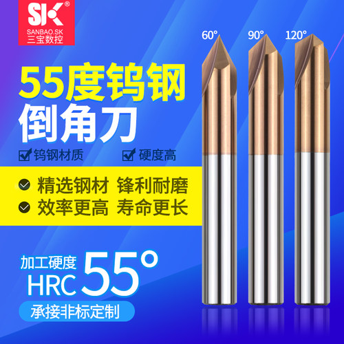SK55度钨钢直槽倒角刀60度90度120度硬质合金倒角刀古铜3刃倒角刀 - 封面