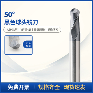 SK钨钢球头铣刀HRC50度铣刀数控R1-10mm钨钢球刀硬质合金涂层球刀