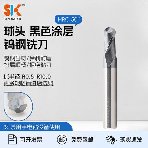 SK50度黑色涂层球头铣刀