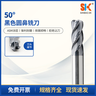 SK50度钨钢圆鼻铣刀2R0.2 20R3加长硬质合金黑涂层牛鼻刀R刀 8R2